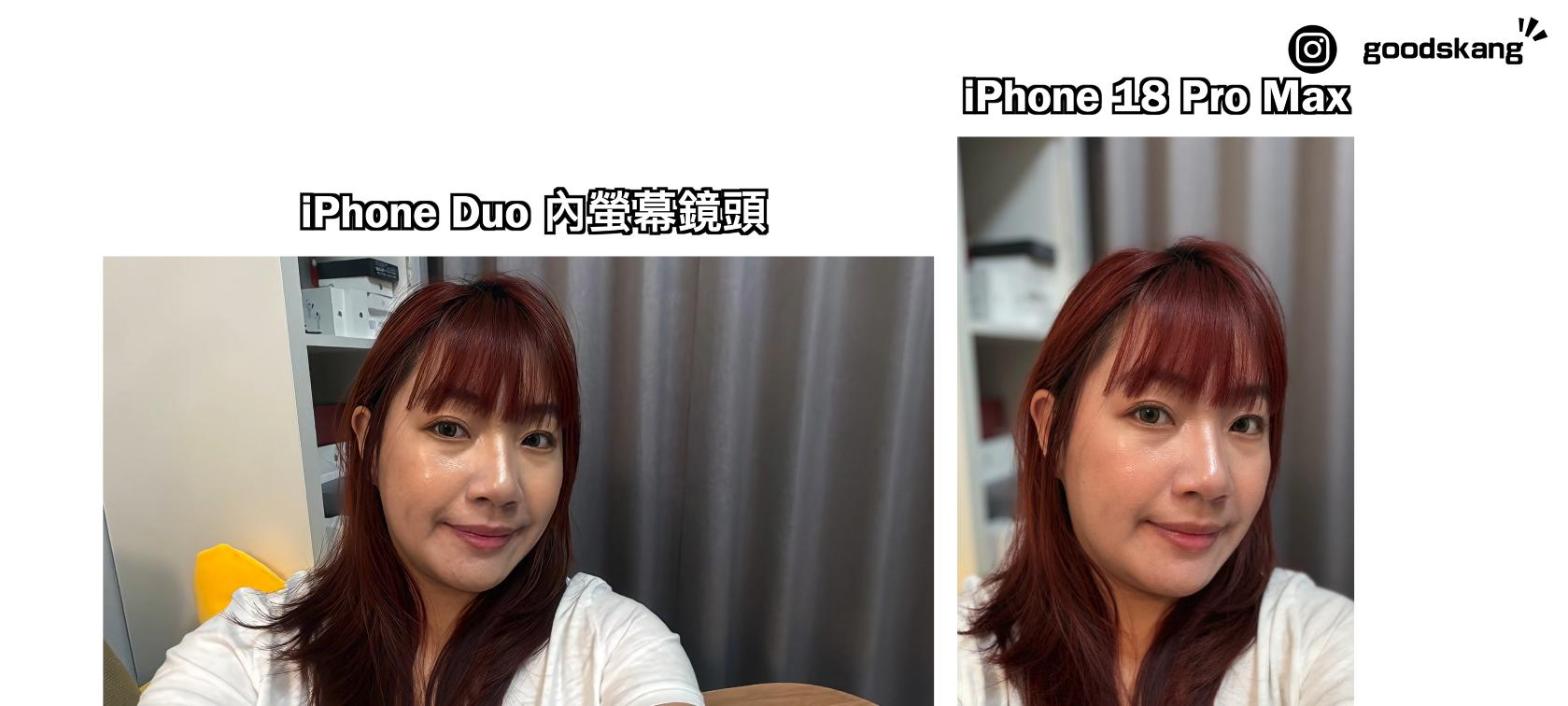 自拍比較:左為 iPhone Duo 內螢幕鏡頭,右為 iPhone 18 Pro Max