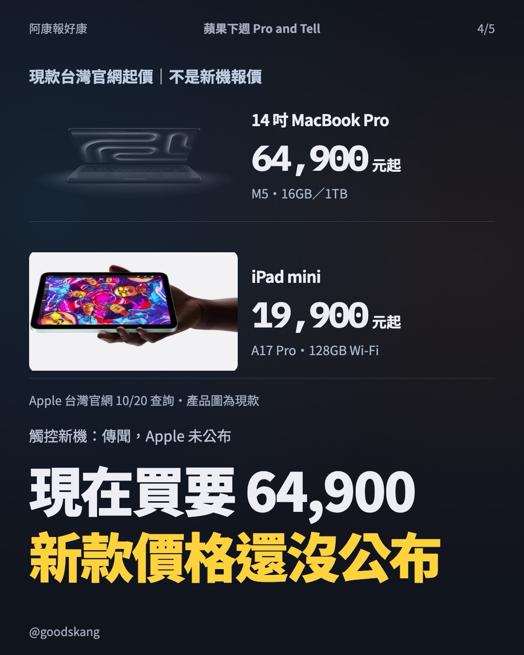 蘋果下週要「Pro and Tell」！Mac 傳出終於能直接戳螢幕，但我更期待 iPad mi 第 4 張