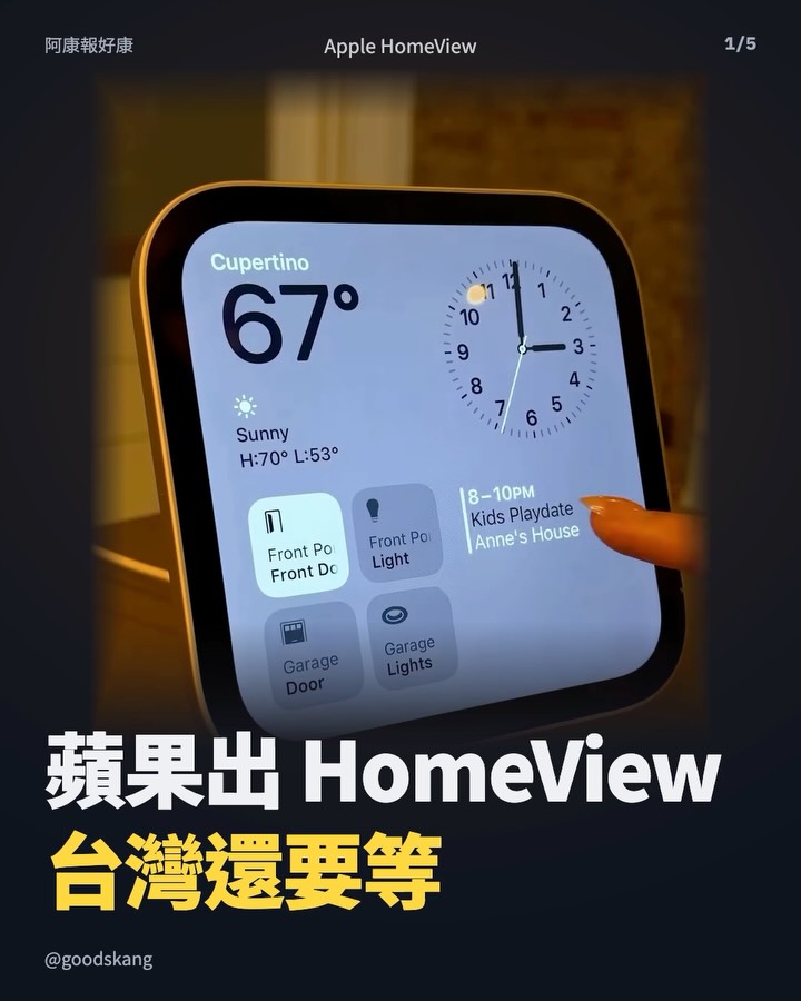 蘋果真的把螢幕裝上家庭中樞了!HomeView 美國 US$299,但台灣還要等。