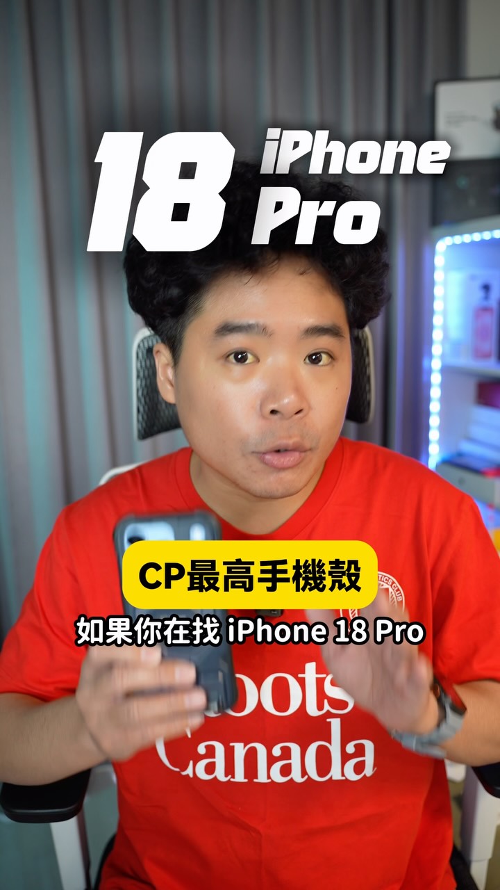 如果你在找iPhone 18 Pro CP值最高的保護殼,那肯定就是國家地理頻道這一組