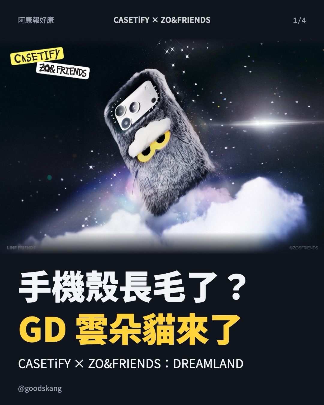 手機殼居然長毛了!CASETiFY 把 GD 的雲朵貓變成絨毛殼,這次不是只有印圖案而已 😂