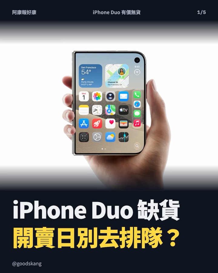 如果你 iPhone Duo 開賣日想去排隊,要做好心理準備 第 1 張