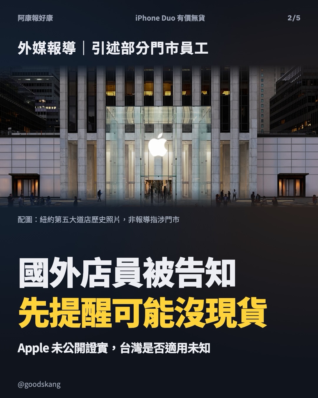 如果你 iPhone Duo 開賣日想去排隊,要做好心理準備 第 2 張
