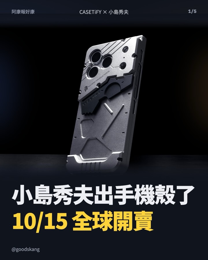 小島秀夫出手機殼了，這次連鴨子都來了！