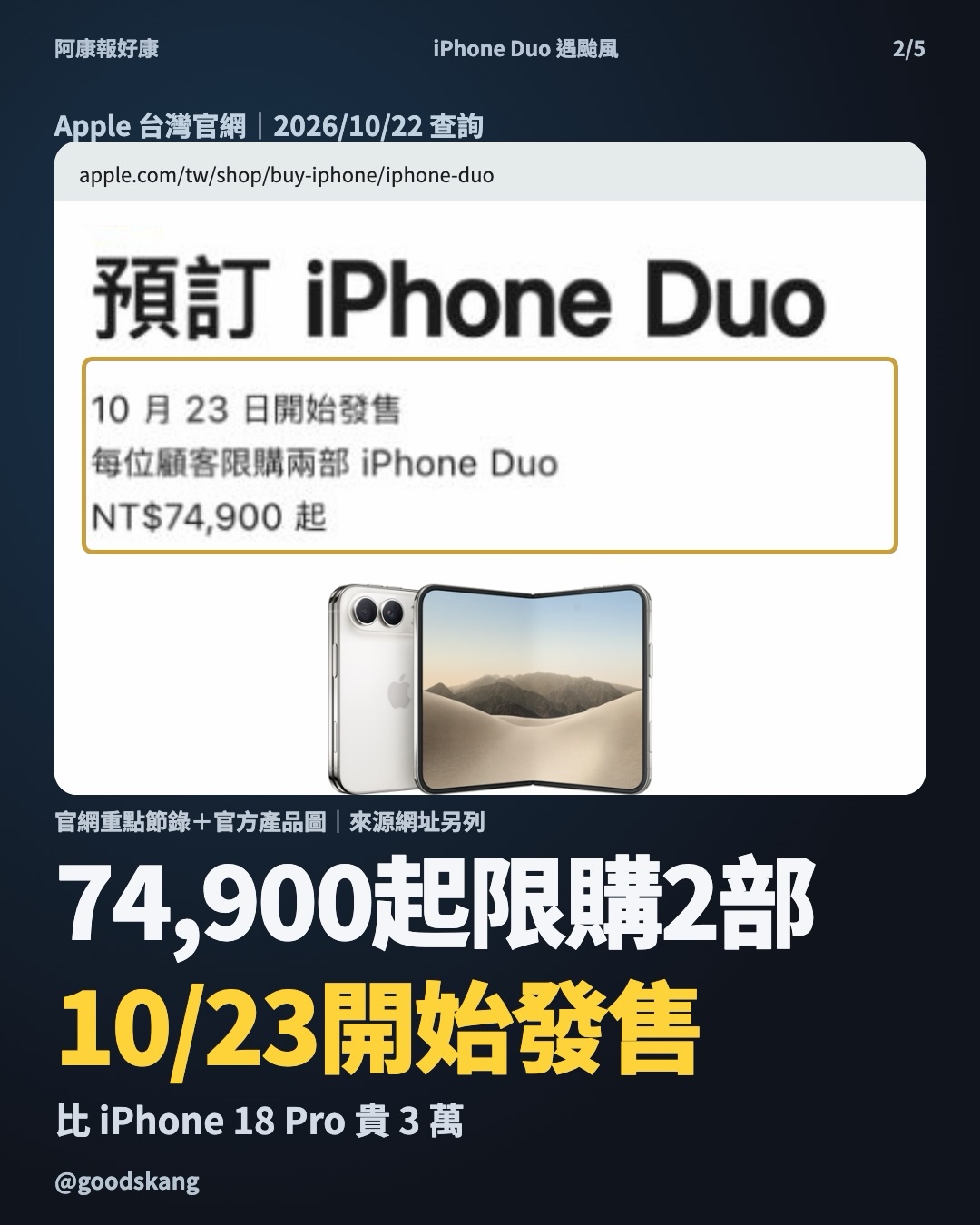 iPhone Duo 明天開賣，碰上颱風來攪局！NT$74,900 的摺疊 iPhone，台灣可以直接去門市買嗎？ 第 2 張