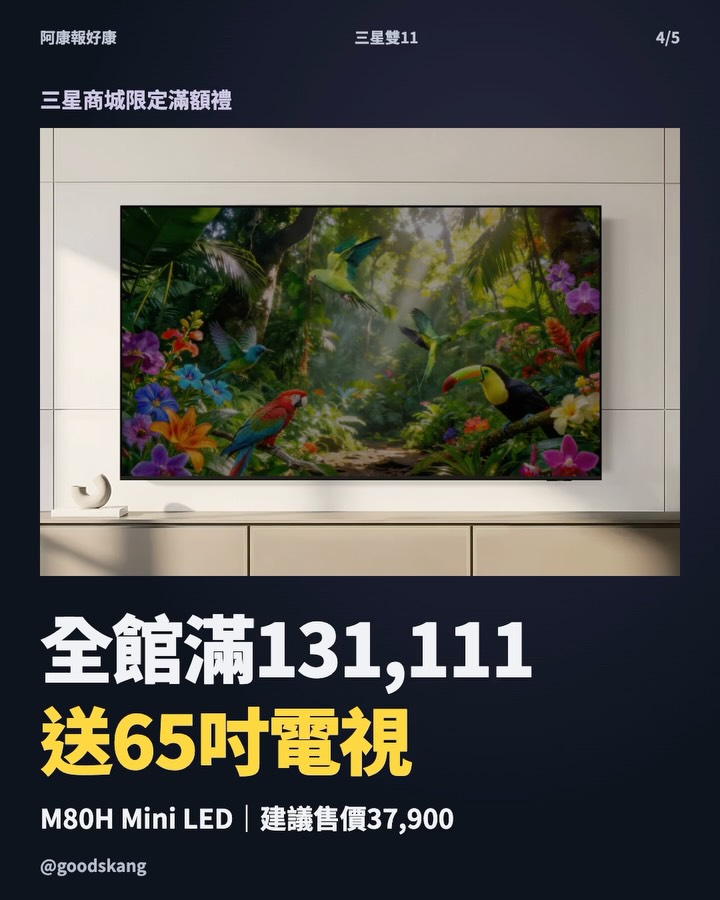 雙 11 想換三星，先把 10/27 中午 12:00 記下來！ 第 4 張