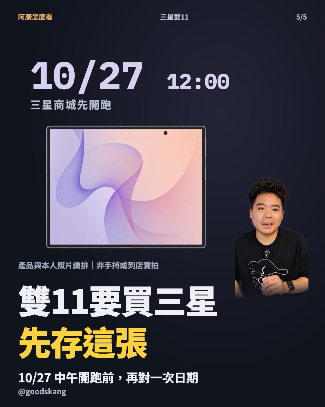 雙 11 想換三星，先把 10/27 中午 12:00 記下來！ 第 5 張