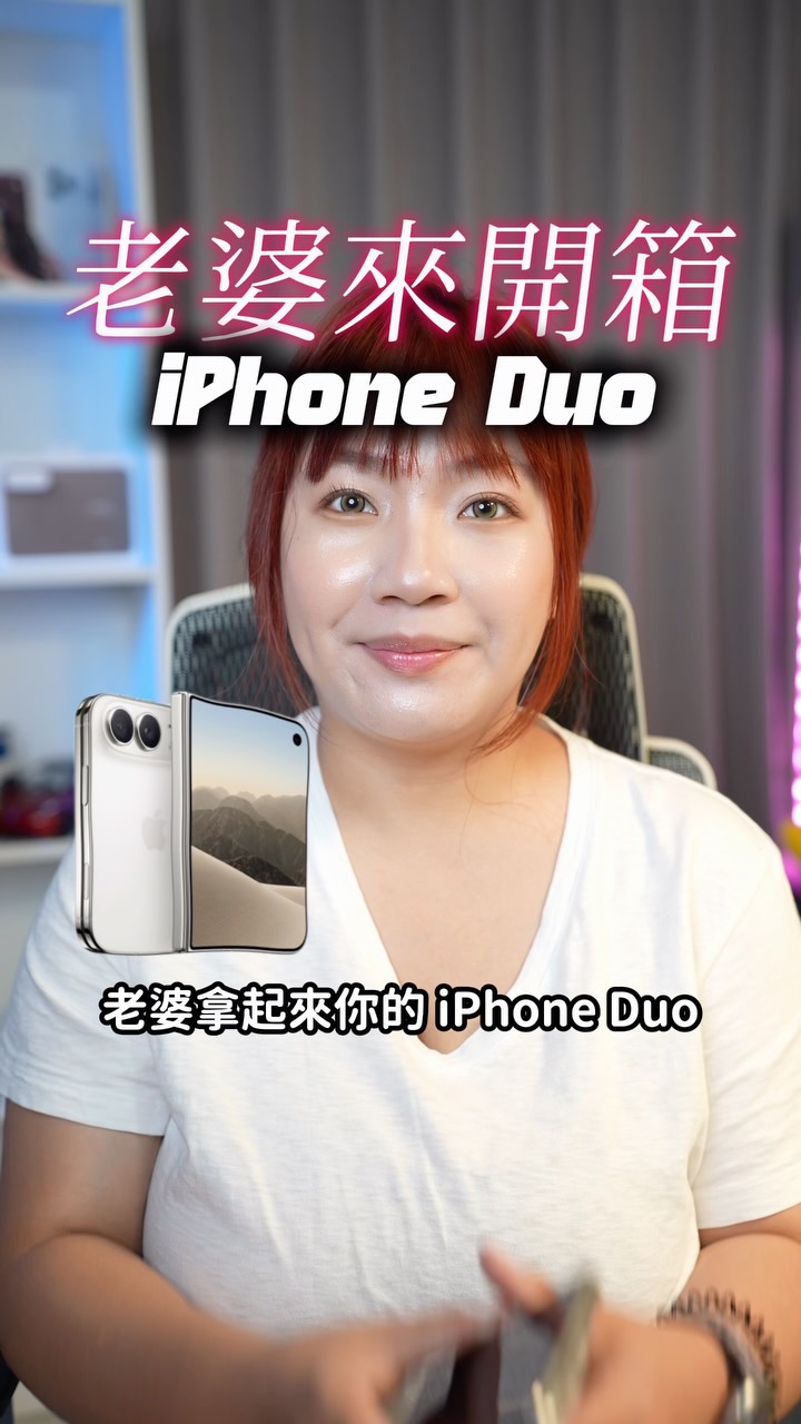 iPhone Duo 給老婆開箱!