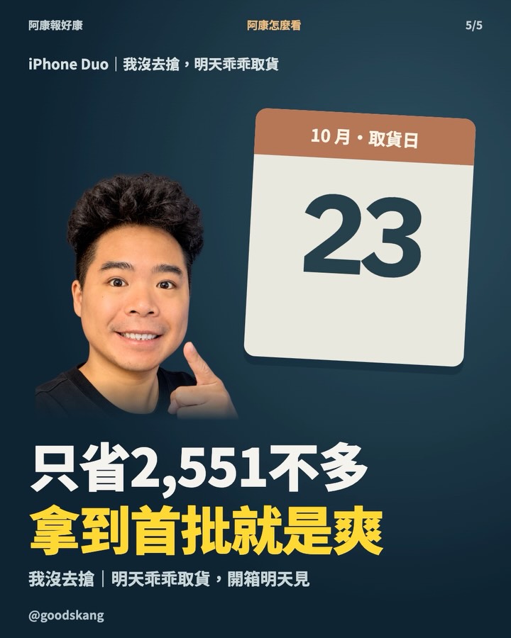 颱風天還是要搶 iPhone Duo！好市多內湖店首批 20 支，開門約 5 分鐘就沒了 😂 第 5 張
