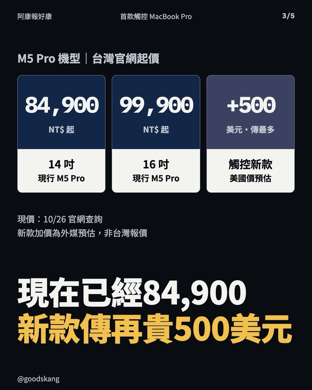 要買 MacBook Pro 的先停一下！蘋果第一台能摸螢幕的 Mac 傳這週登場，價格可能再貴 500 美元。 第 3 張