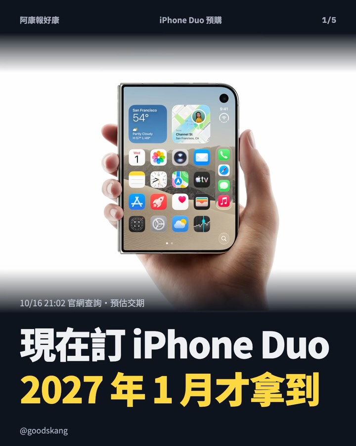 我訂 iPhone Duo 原本加入購物車還有首批 10/23 可以拿，但打個統編交期就從 10