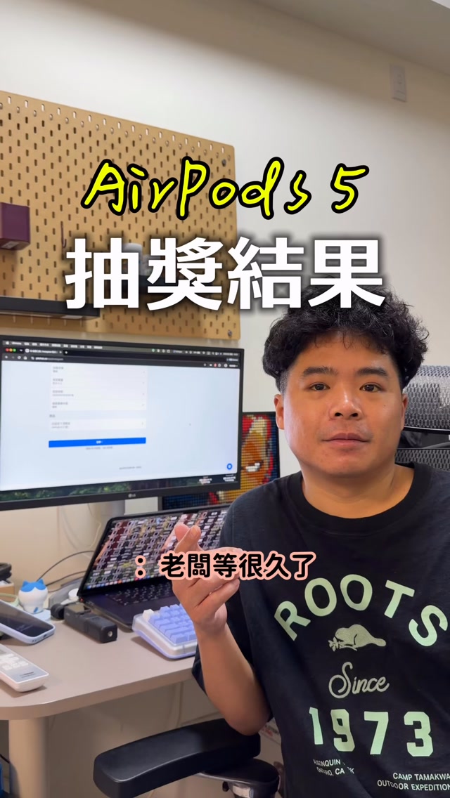 AirPods 5 抽獎紀錄!沒中獎的人不要氣餒未來還是會持續辦抽獎給大家的🥹