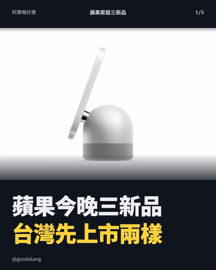 蘋果今晚一次發三樣！HomeView、HomePod mini 2、Apple TV 4K，台灣