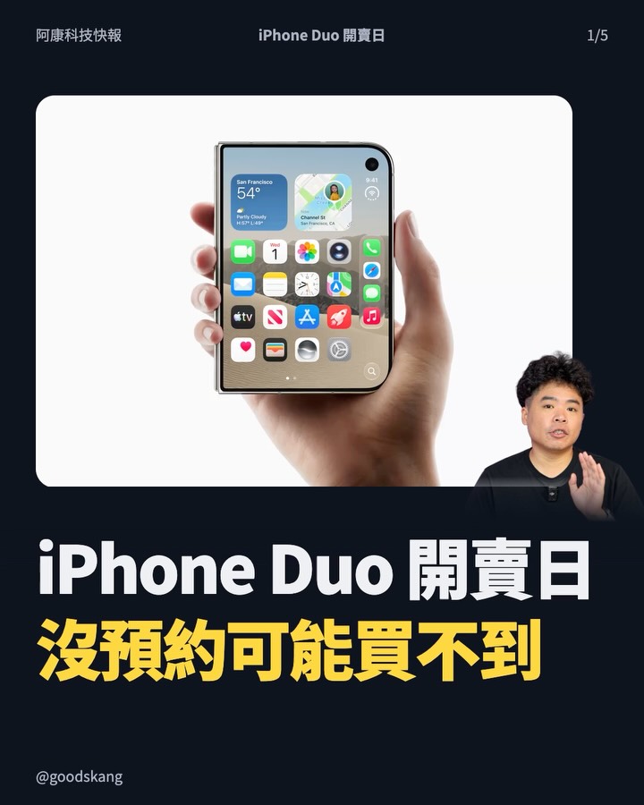 iPhone Duo 開賣日沒預約，可能真的買不到！日本、韓國官網已經掛公告了 😳 第 1 張
