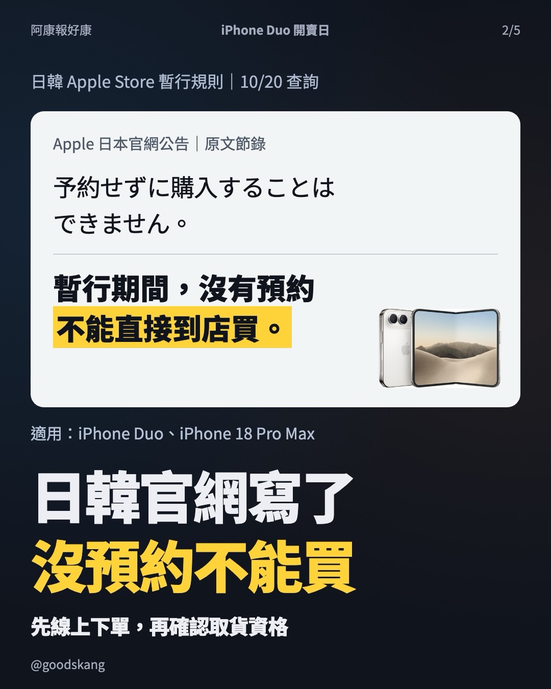 iPhone Duo 開賣日沒預約，可能真的買不到！日本、韓國官網已經掛公告了 😳 第 2 張