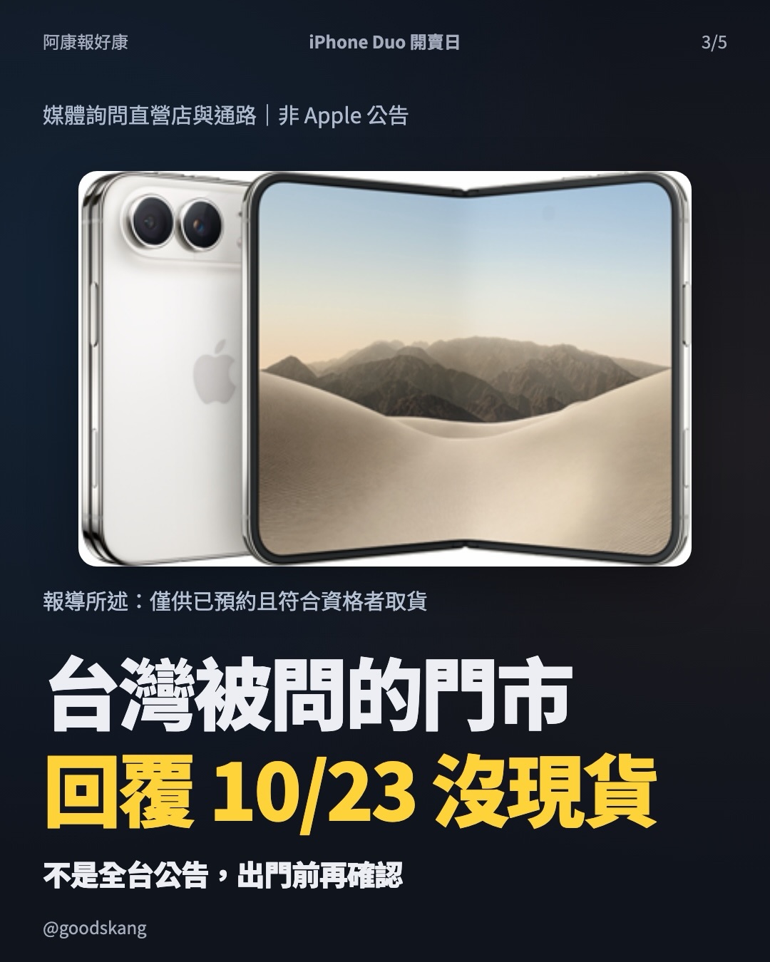 iPhone Duo 開賣日沒預約，可能真的買不到！日本、韓國官網已經掛公告了 😳 第 3 張
