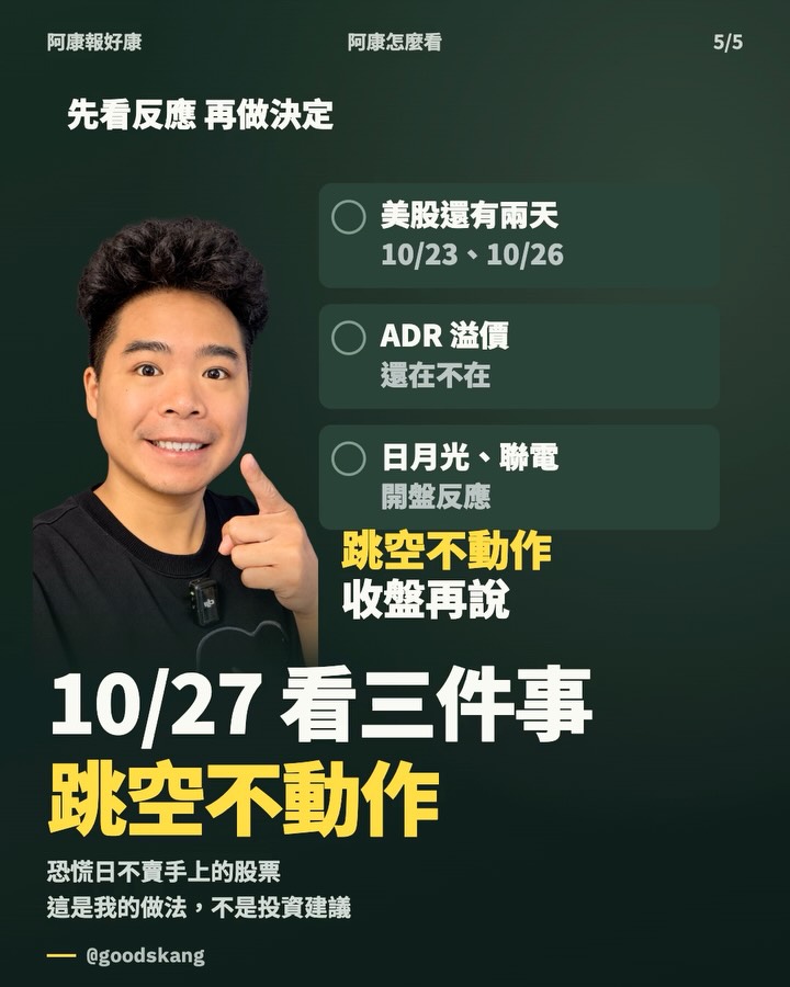 美股費半一夜崩 6.72%，台股連休四天、10/27 才開盤，是躲過還是晚四天挨刀？ 第 5 張